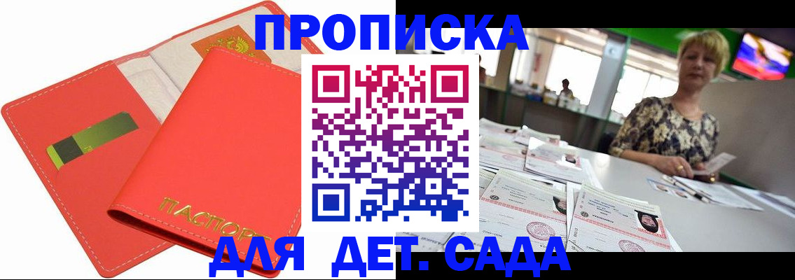 купить прописку в Ивановской области