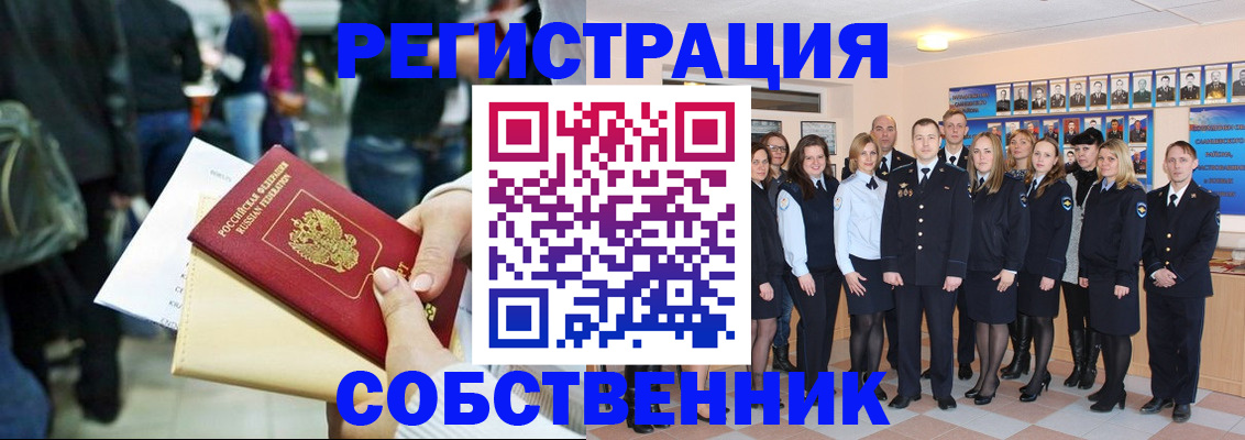 прописка от собственника в Ивановской области